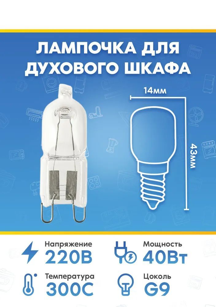 Галогеновая лампа освещения для духового шкафа Bosch 637592 632704