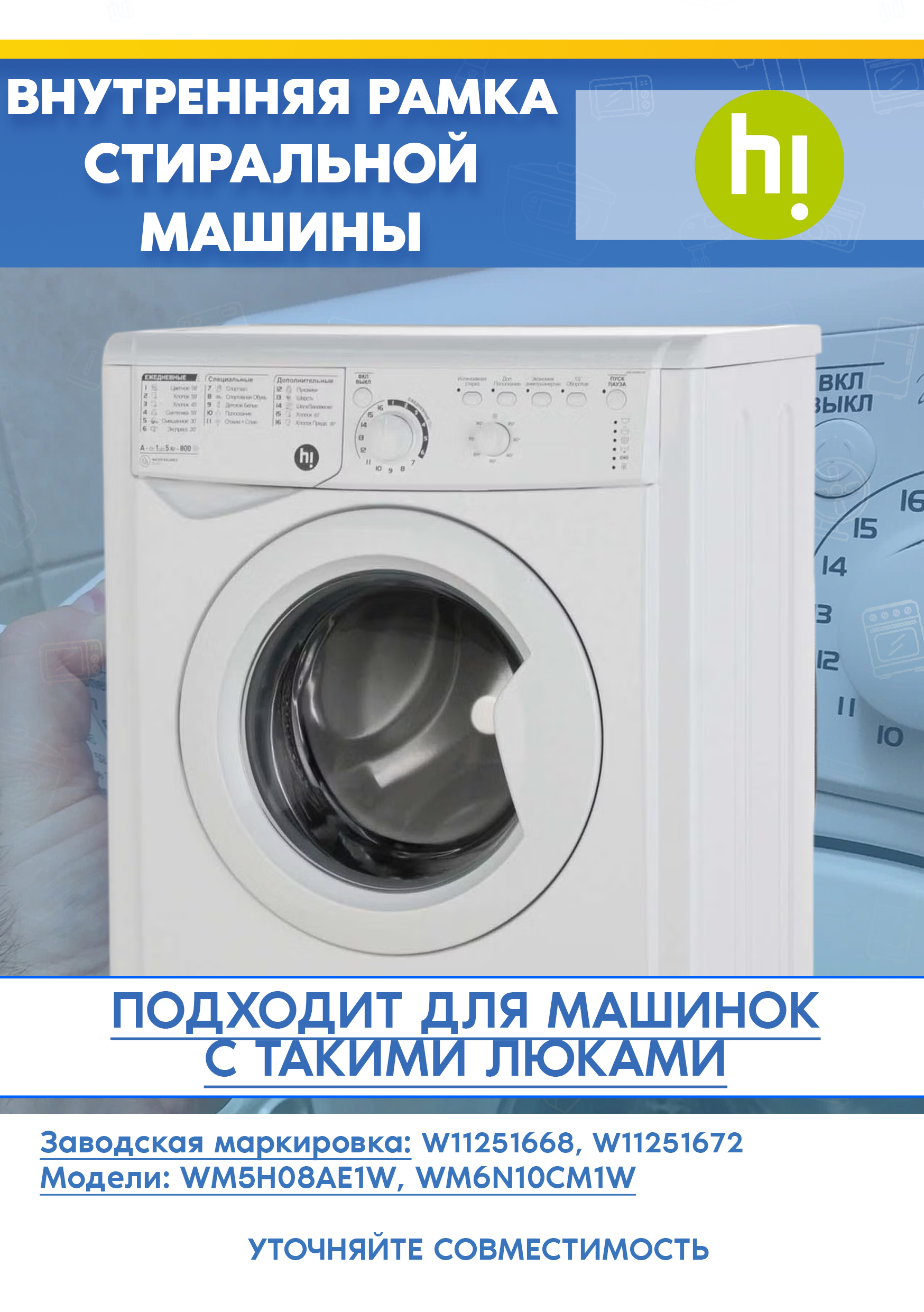 Внутреннее обрамление от люка 664040 для стиральных машин Hi WM5H08AE1W, WM6N10CM1W W11251668, W11251672 (D-410мм; d-305мм, цвет: белый, снято с гарантийной техники)