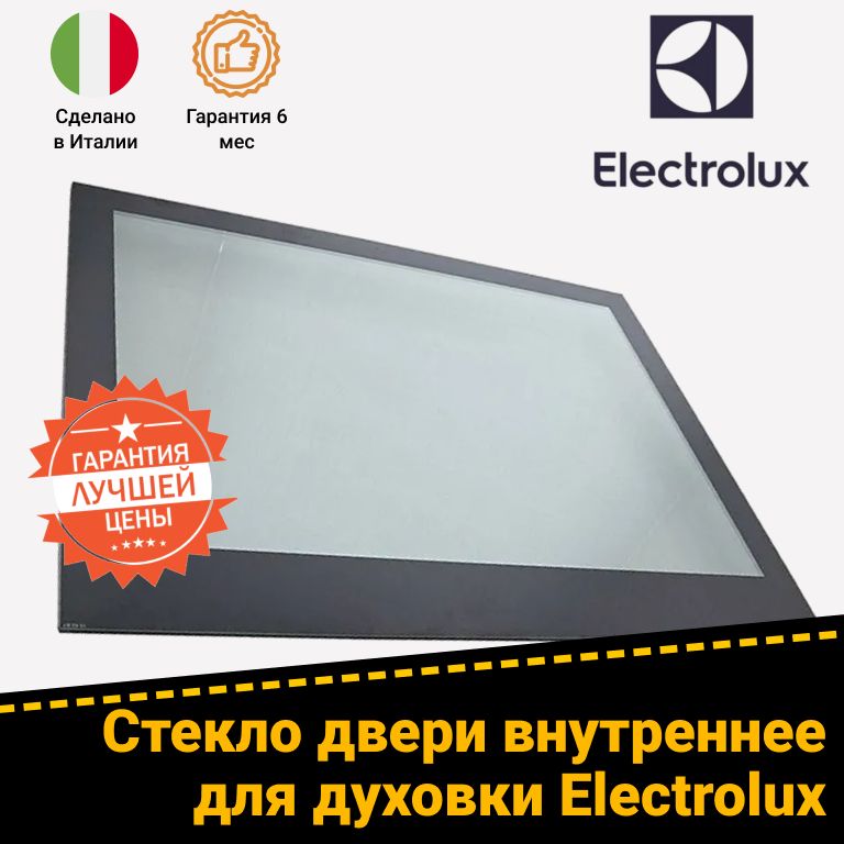 Внутреннее жаропрочное стекло для двери духового шкафа Электролюкс Electrolux 3871532010