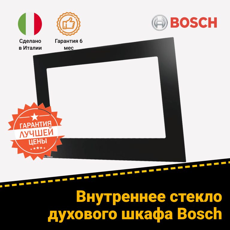 Стекло внутреннее для двери духового шкафа 771872