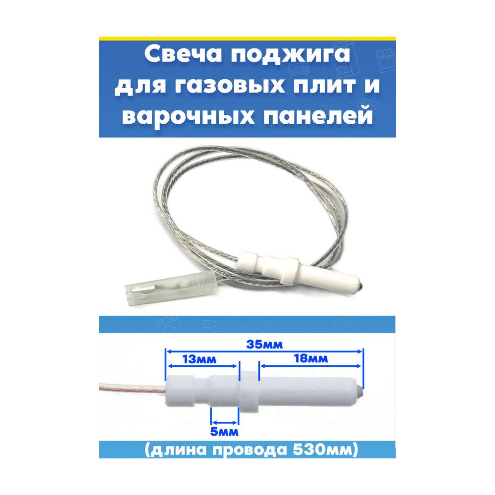 Свечка розжига конфорки для газовой варочной поверхности, плиты Bosch 10000909 619901 L530