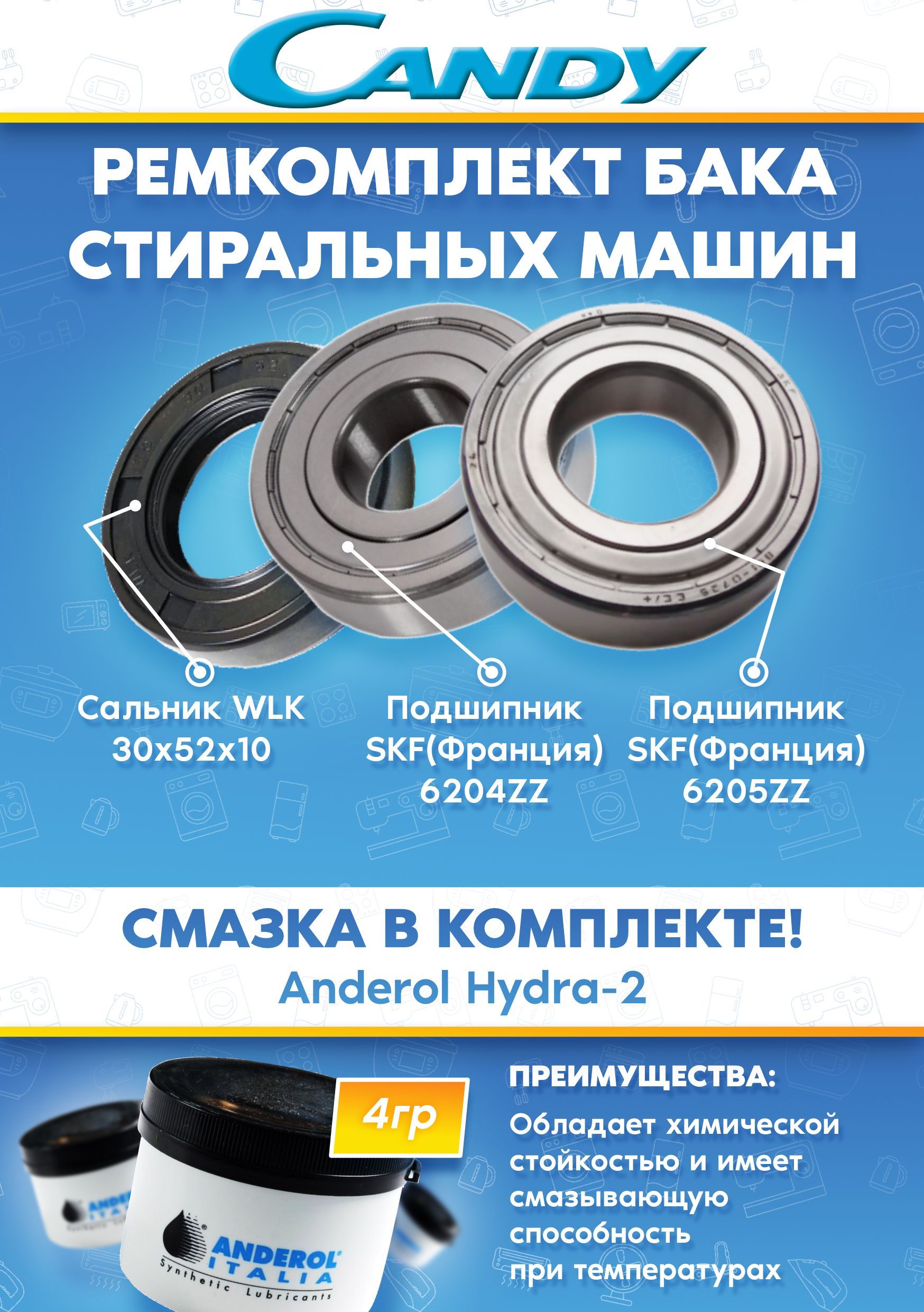 Ремкомплект стиральной машинки Candy (Подшипники 204, 205, сальник 30x52x10, смазка)