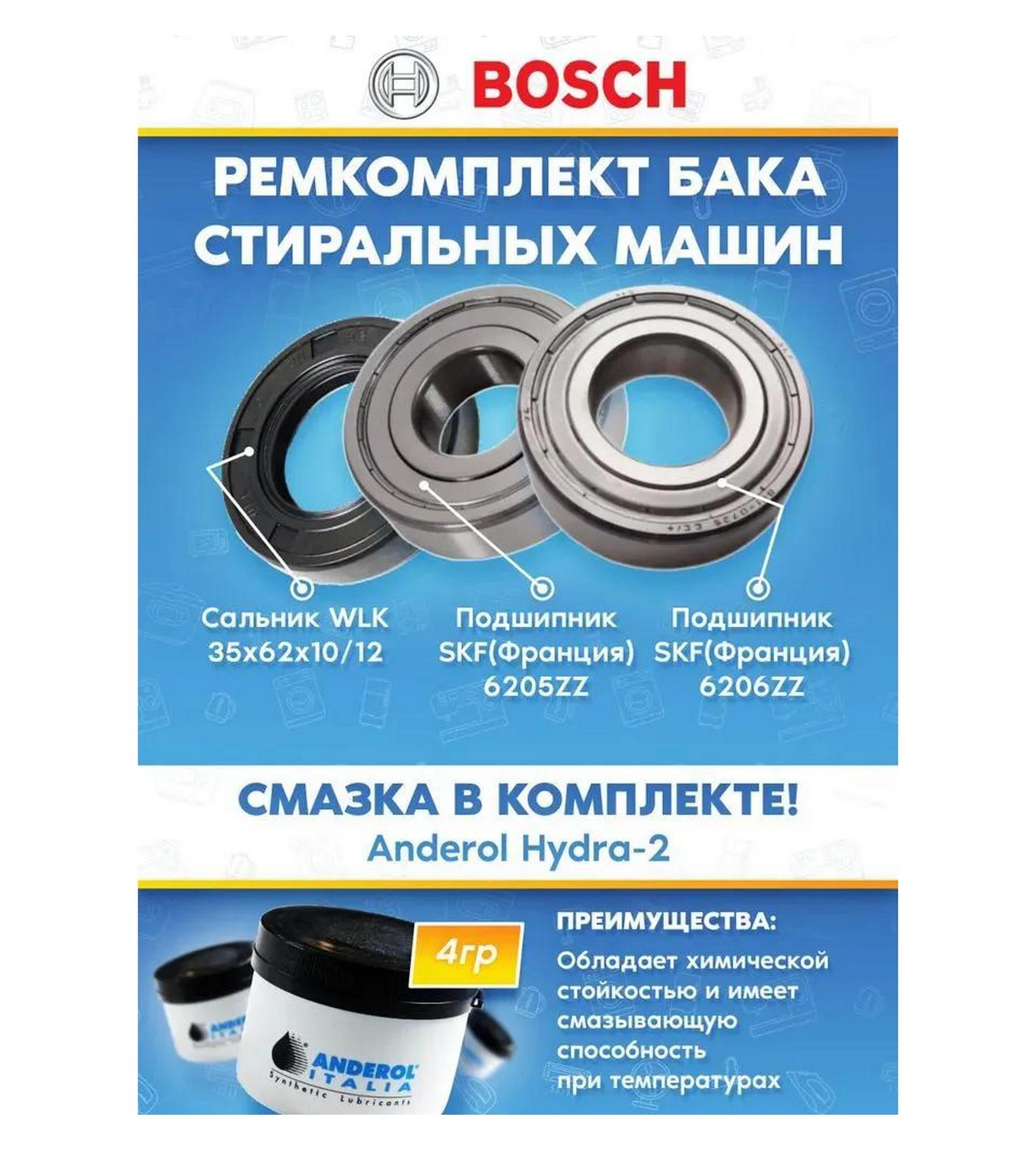 Ремонтный комплект бака для стиральной машины БОШ WAP20, WAS20 00619808 (Подшипники: 6205 6206, сальник: 35x62x10/12)
