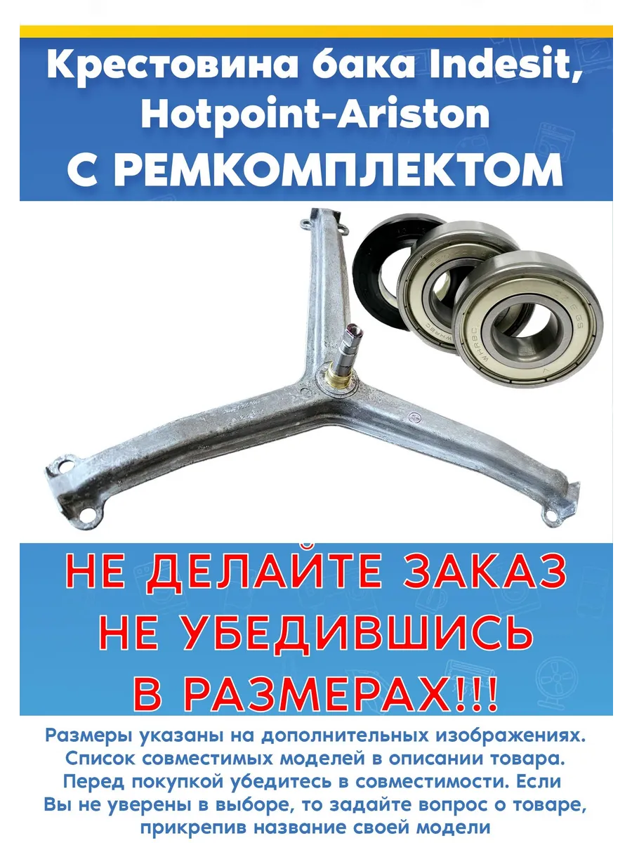 Крестовина с ремкомплектом для СМА INDESIT 21013881802.