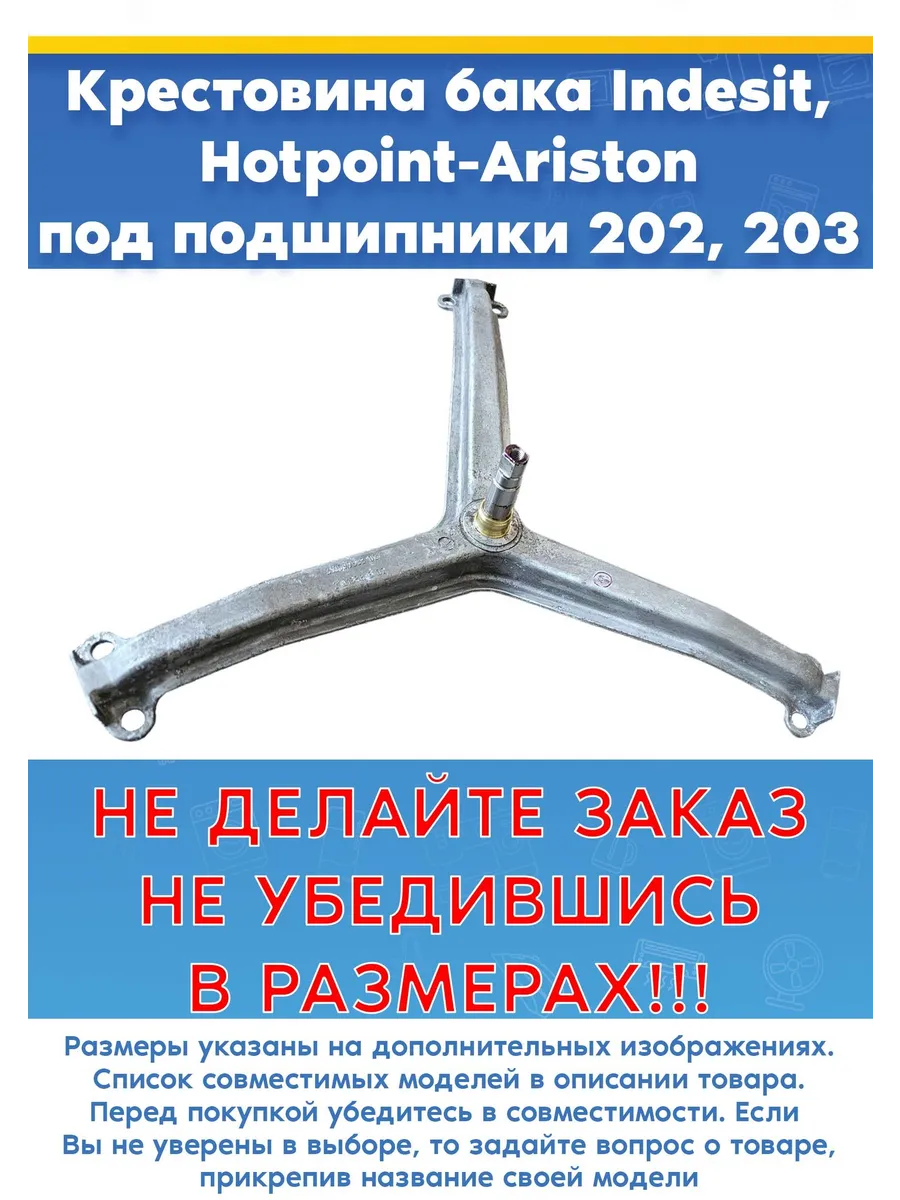 Крестовина бака Hotpoint Ariston, вал под подшипники 202,203