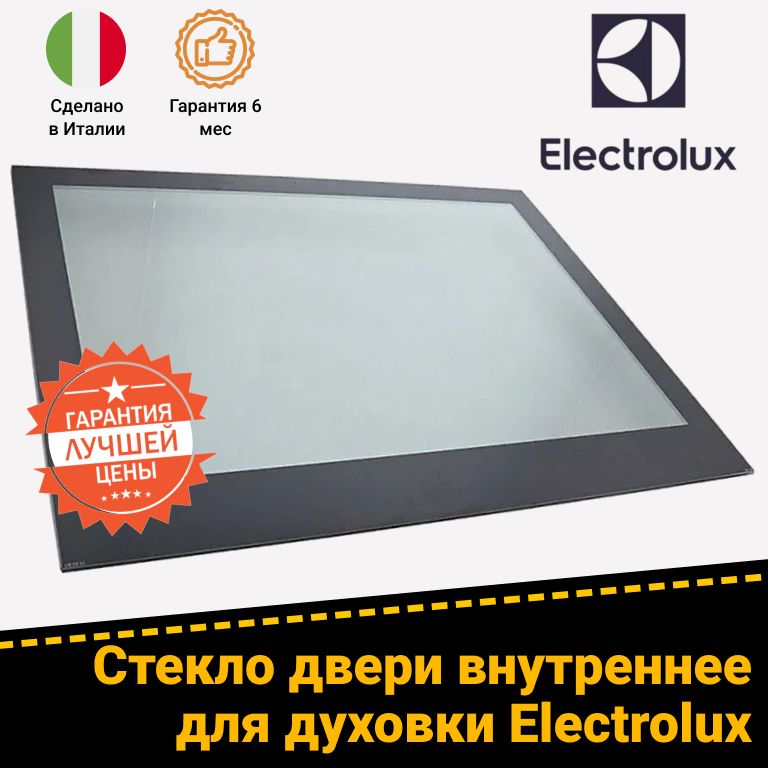 Стекло внутреннее для духовок Электролюкс Electrolux 3873218014