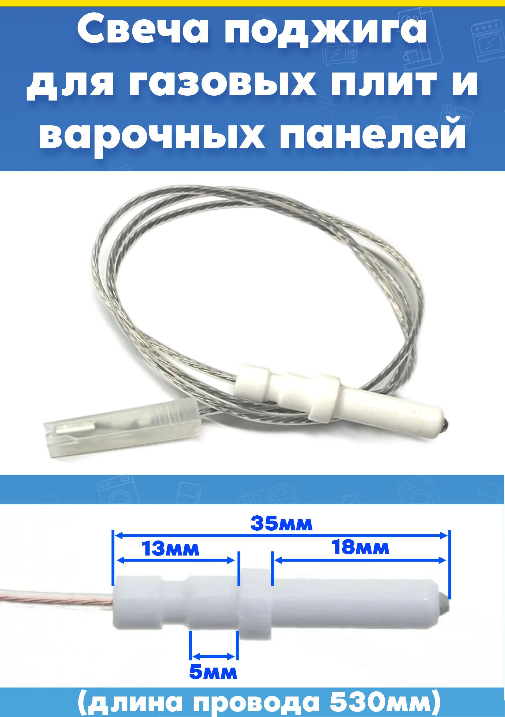 Свеча для розжига газовой плиты, варочной панели Gorenje (Горенье) 343527 L530