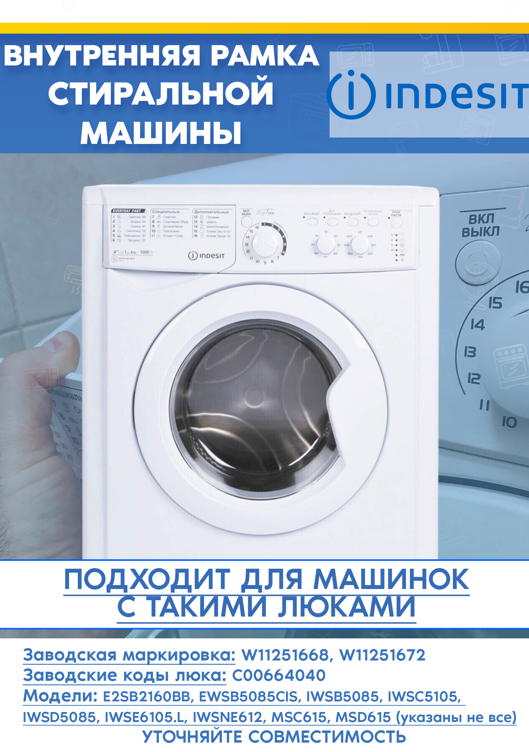Внутренняя рамка от люка 664040 для стиральных машин Indesit MSD 615, IWSD 5085 (CIS), E2SE 2160 W UA W11251668, W11251672 (D-410мм; d-305мм, цвет: белый, снято с гарантийной техники)