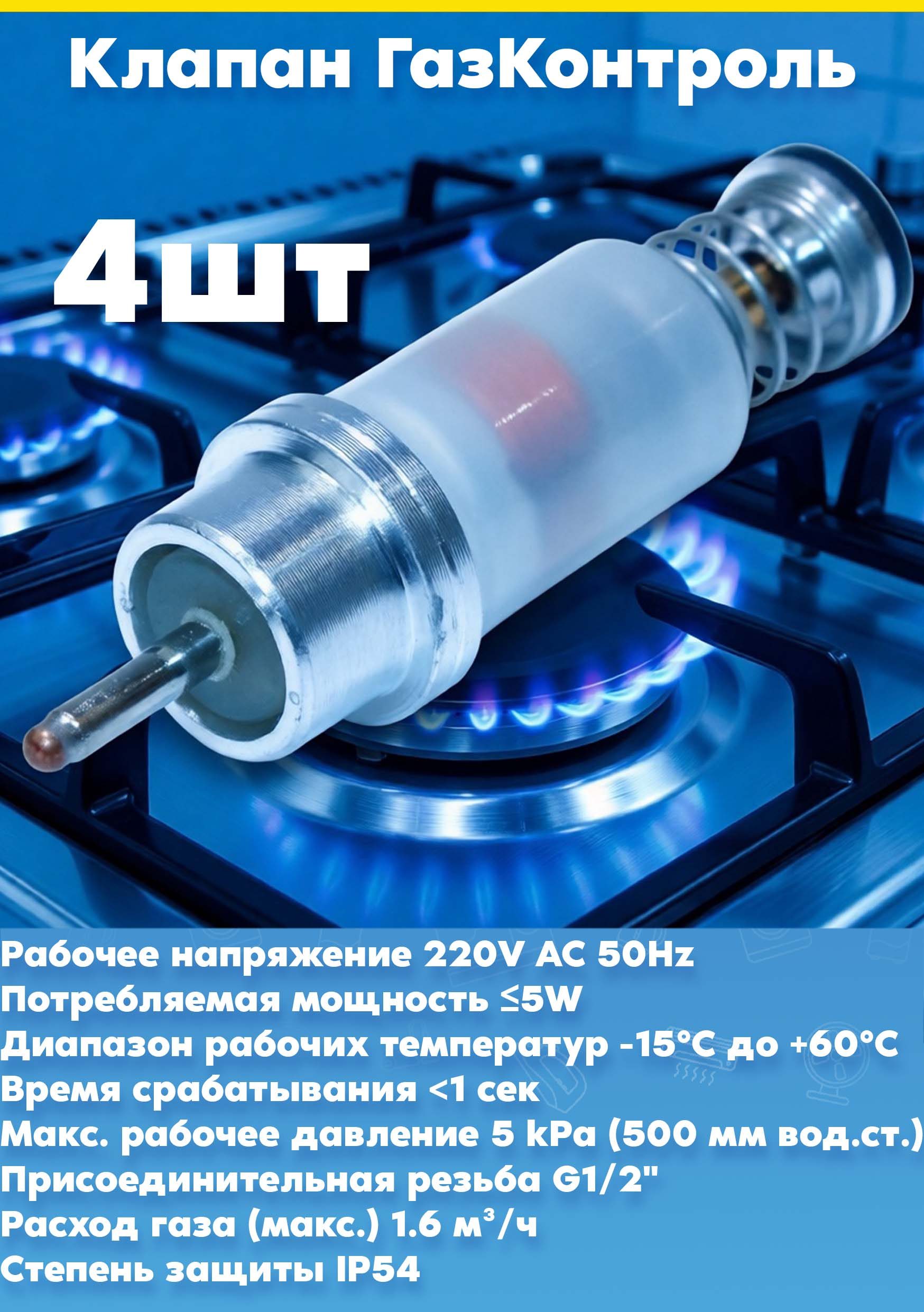 Клапаны электромагнитные ГазКонтроля для варочной панели, плиты GORENJE (ГОРЕНЬЕ) 639281, 639284 4шт