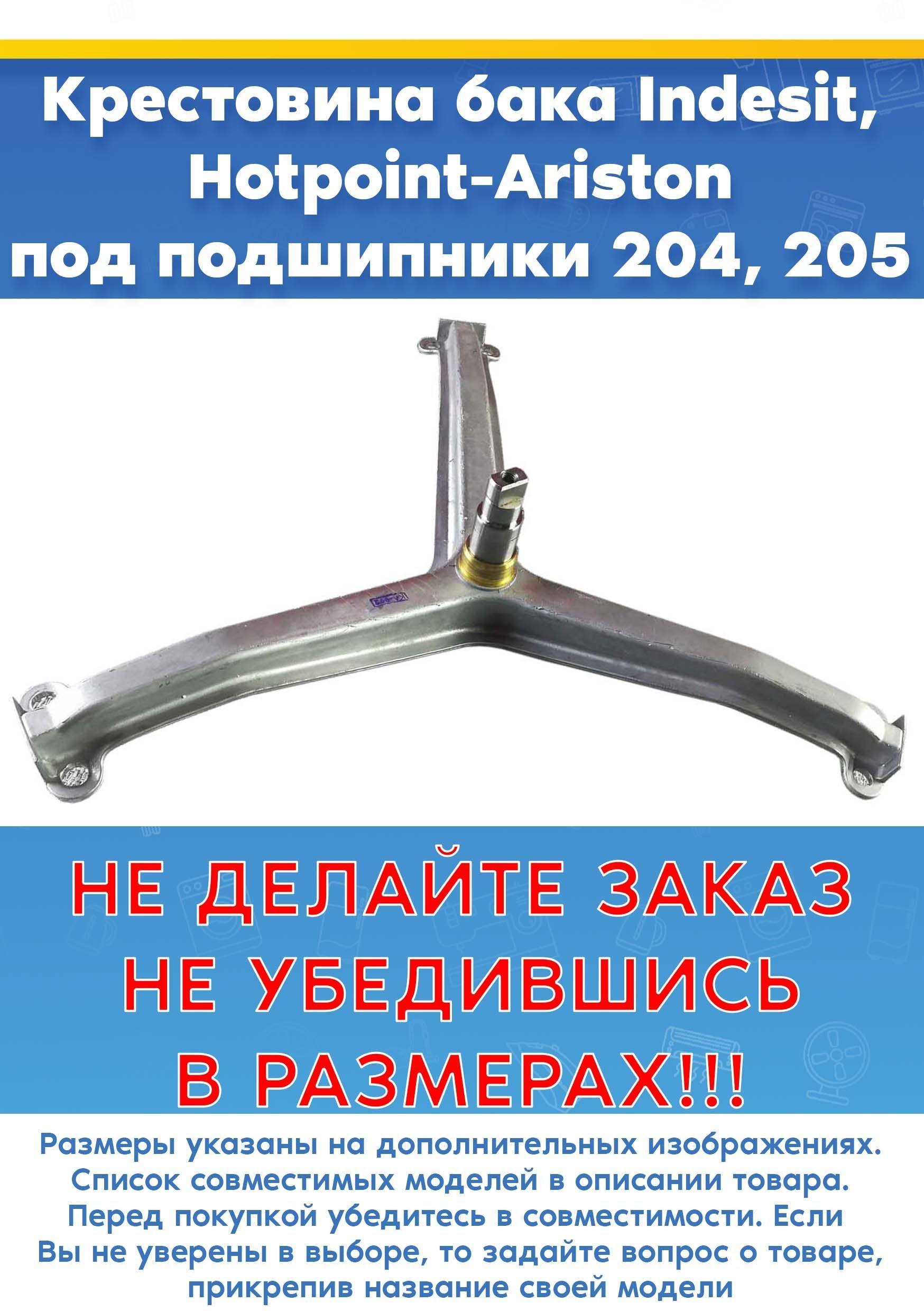 Крестовина от баков 145034,194233,282801, 210135661 для стиральной машины INDESIT 21009933302 (w11304232, w11304277, 21028017800, снято с гарантийной техники) PWSC 6128 W (FR), PWSE 6108 W (EU)