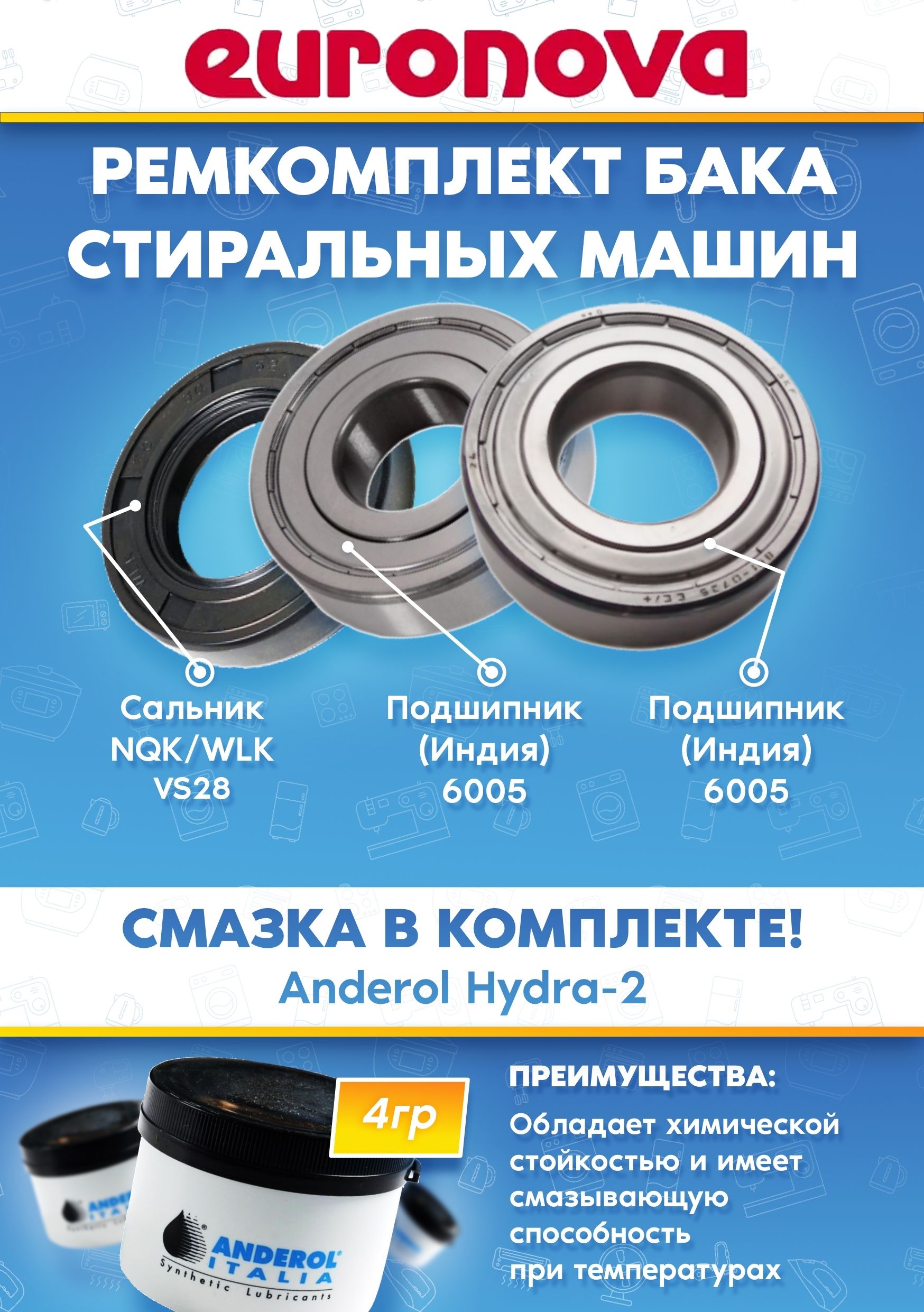 Комплект для ремонта бака стиральных машин EURONOVA/EUROSOBA (подшипники 6005 ZZ- 2 шт, сальник VS28, смазка)