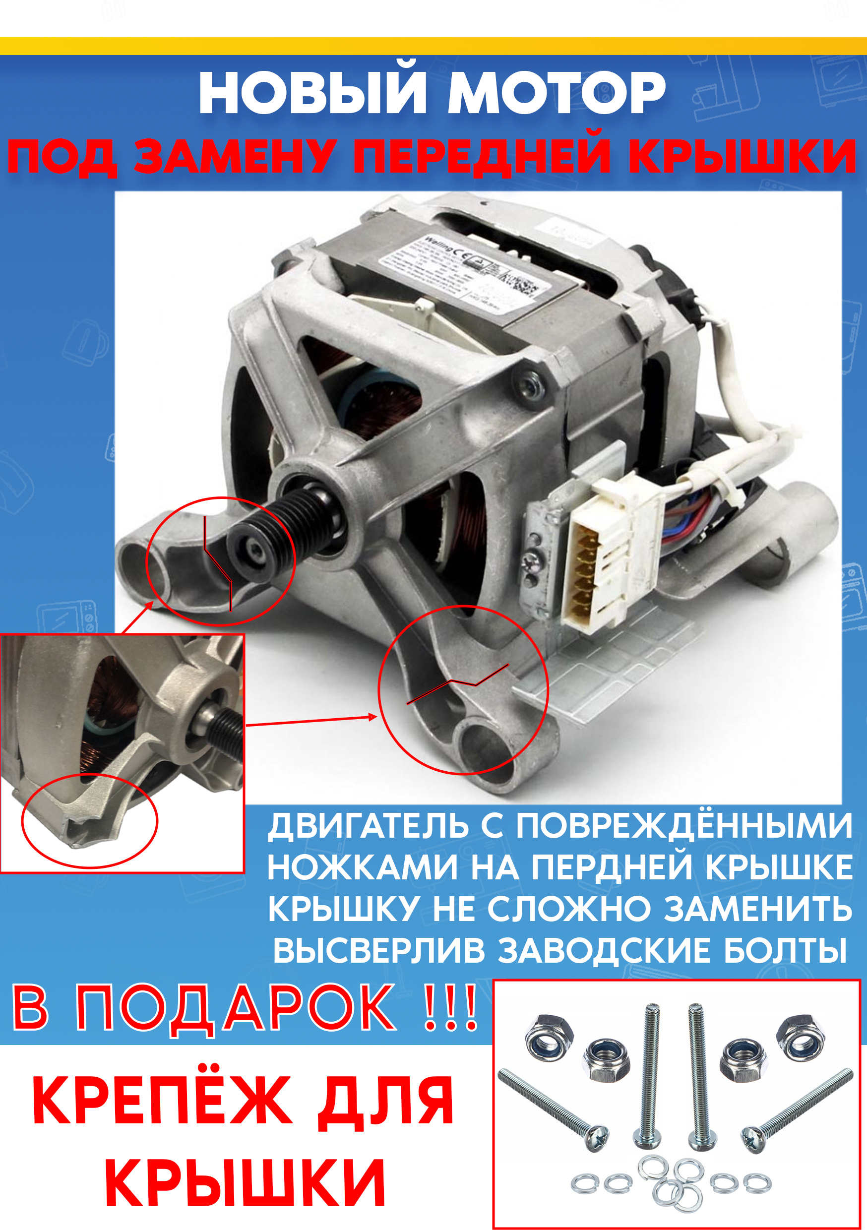 Двигатель (сломана передняя ножка) для стиральной машины Indesit 624653 (WELLING HGX-146-39-35L, 160034317.00)