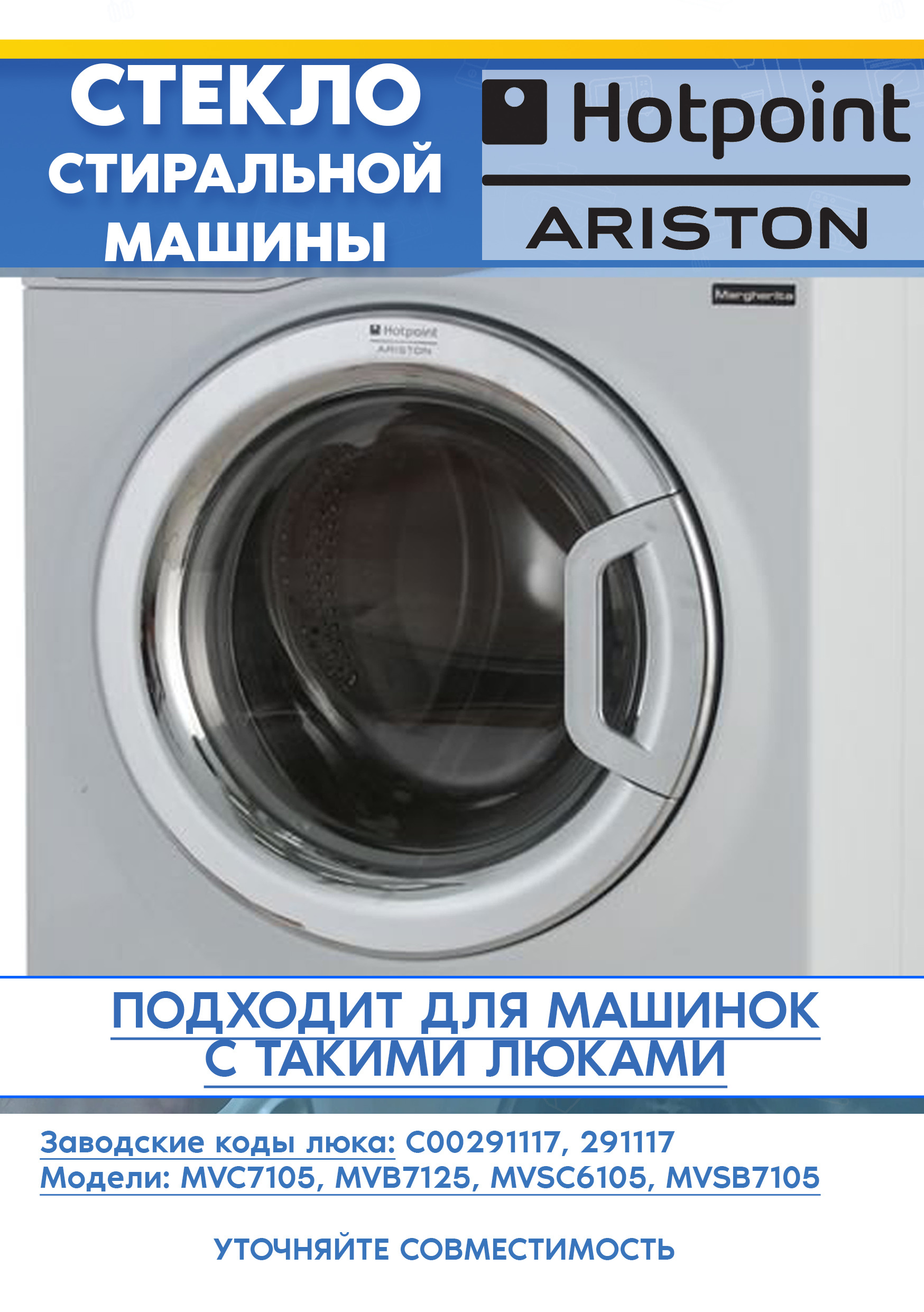 Стекло двери для стиральной машины ARISTON (АРИСТОН) WMSF 622 EU.L, MVSB 7105 X CIS 291117, 290053 (D-360мм)