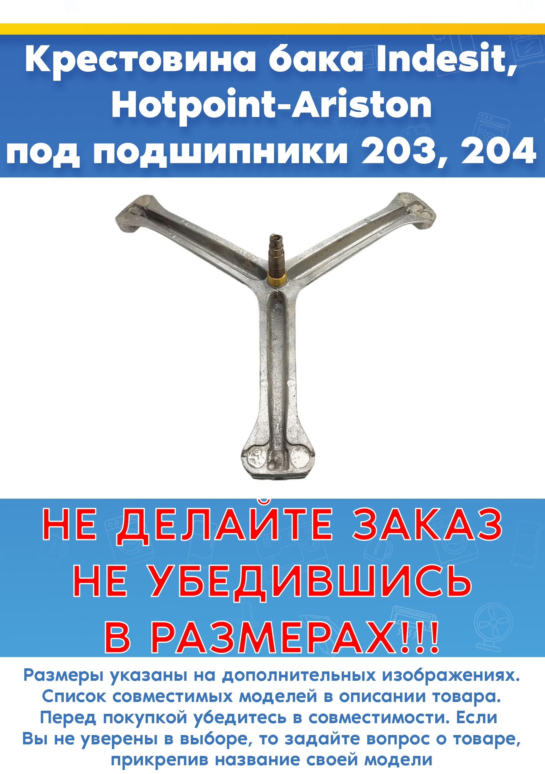 Крестовина для стиральной машины ARISTON (АРИСТОН) 210215562, 210202978 (под подшипники: 203 и 204, вал 77мм, снято с гарантийной техники)