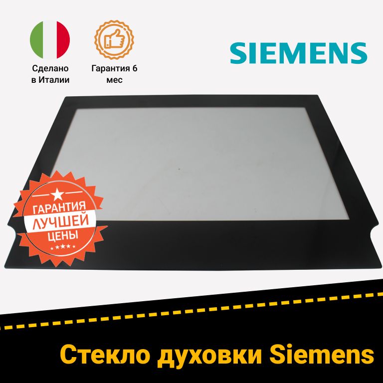 Внутреннее стекло духового шкафа Siemens Сименс 778955 (535х435x4 мм)