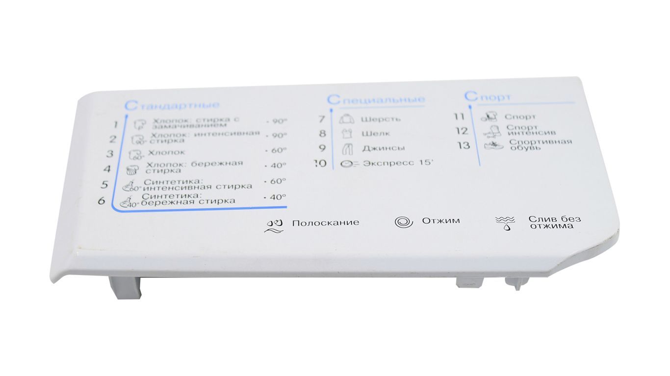 Крышка бункера порошка для стиральной машины INDESIT (ИНДЕЗИТ) 273716 (148039597)