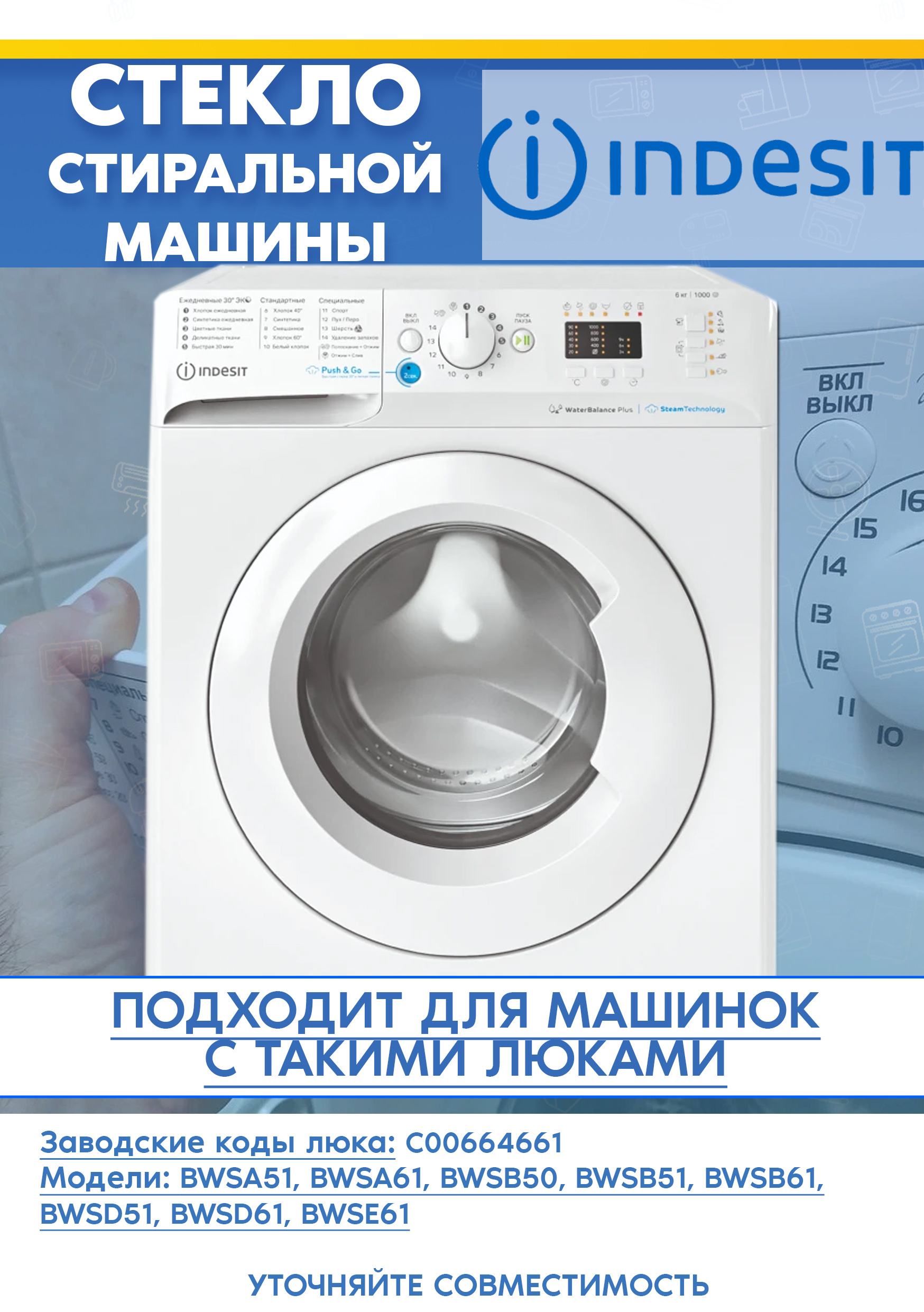 Стекло дверцы для стиральной машине Indesit BWSA 61253 W EU, BWSE 61051 664661 (D-322мм, H-110мм)