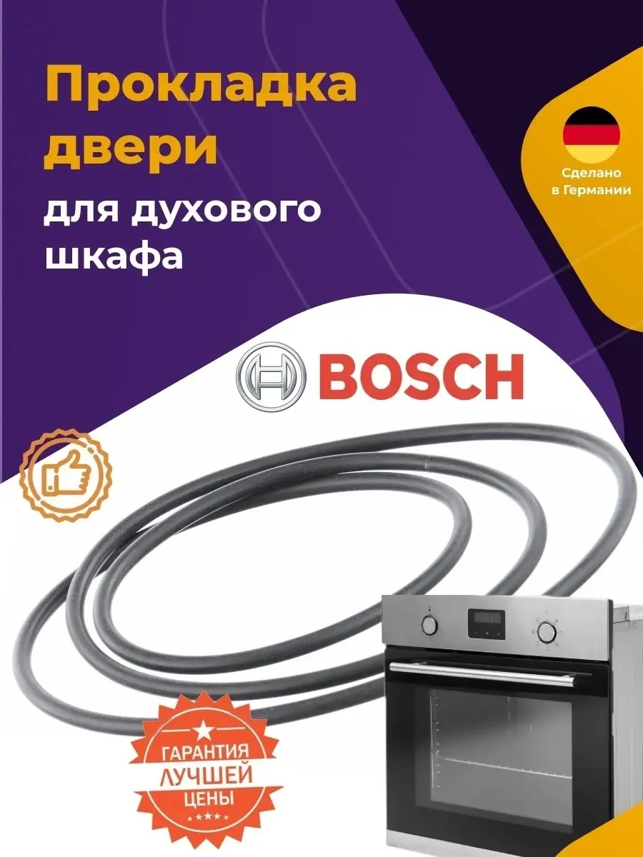 Прокладка дверцы для духового шкафа BOSCH 00426068 426068