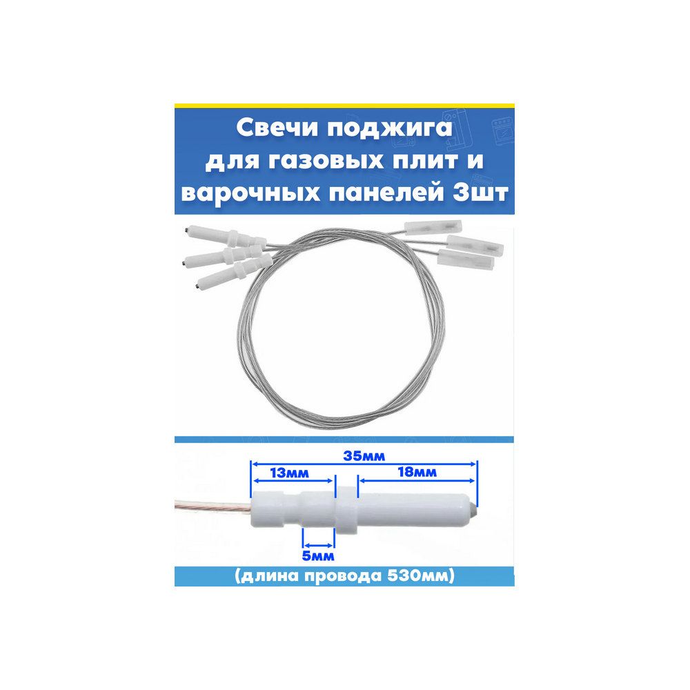 Свечи (3шт) для поджига газовой варочной панели, плиты Siemens (Сименс) 622823 L530