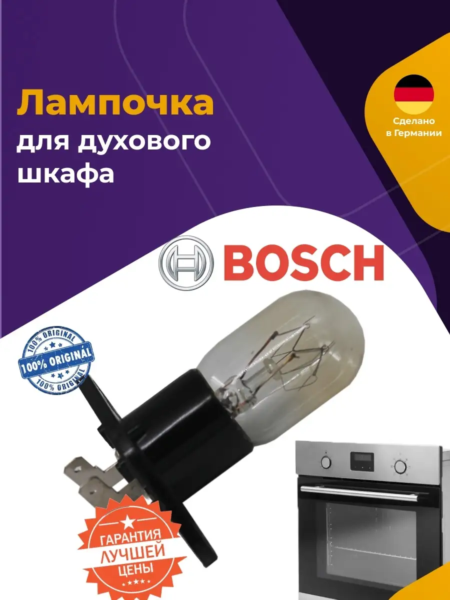 Лампа освещения для духового шкафа Bosch 00606322 606322