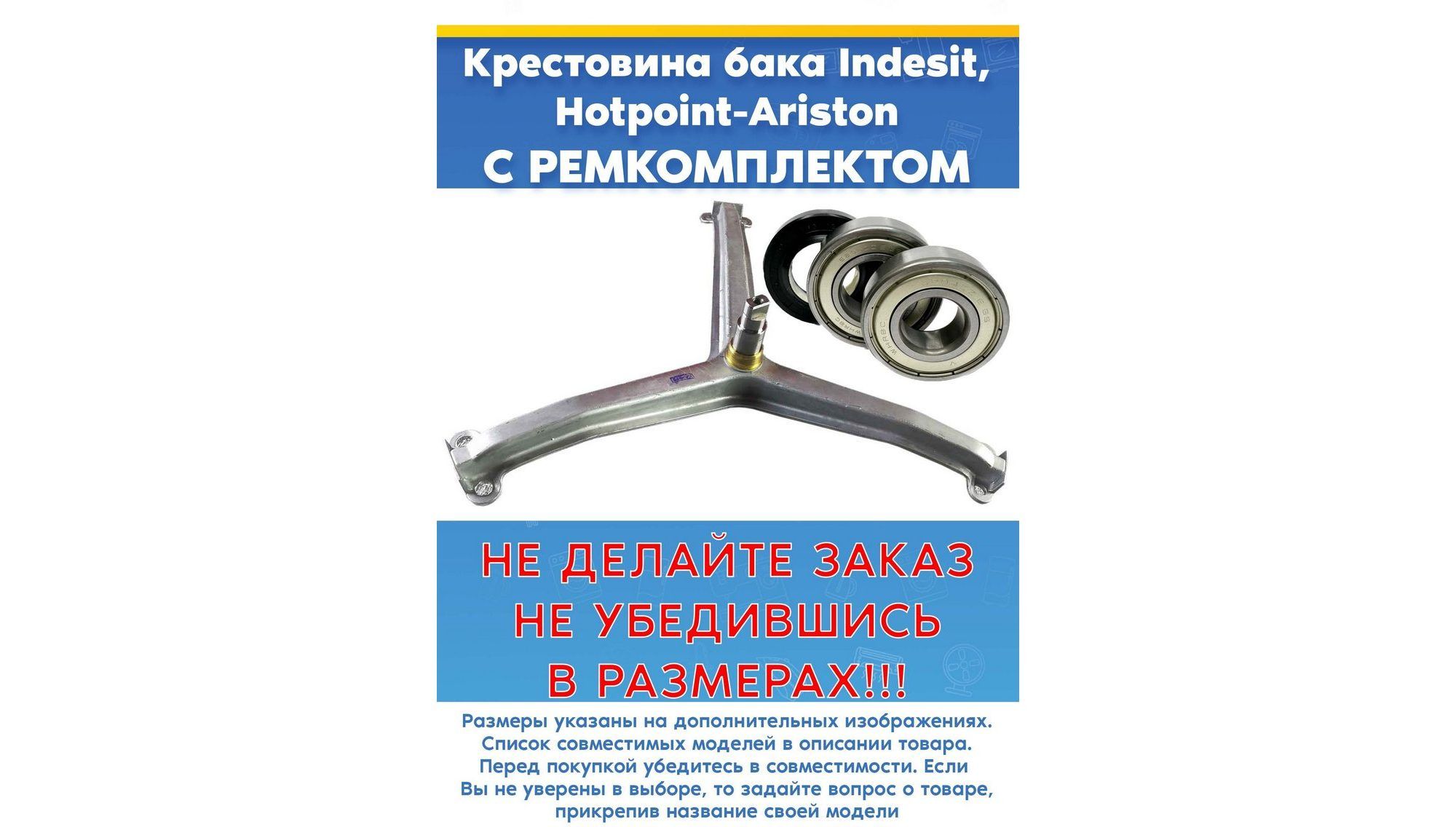 Крестовина с ремкомплектом от баков 145034,194233,282801, 210135661 стиральной машины INDESIT 21009933302 (w11304232, w11304277, 21028017800, w11262576) снято с гарантийной техники