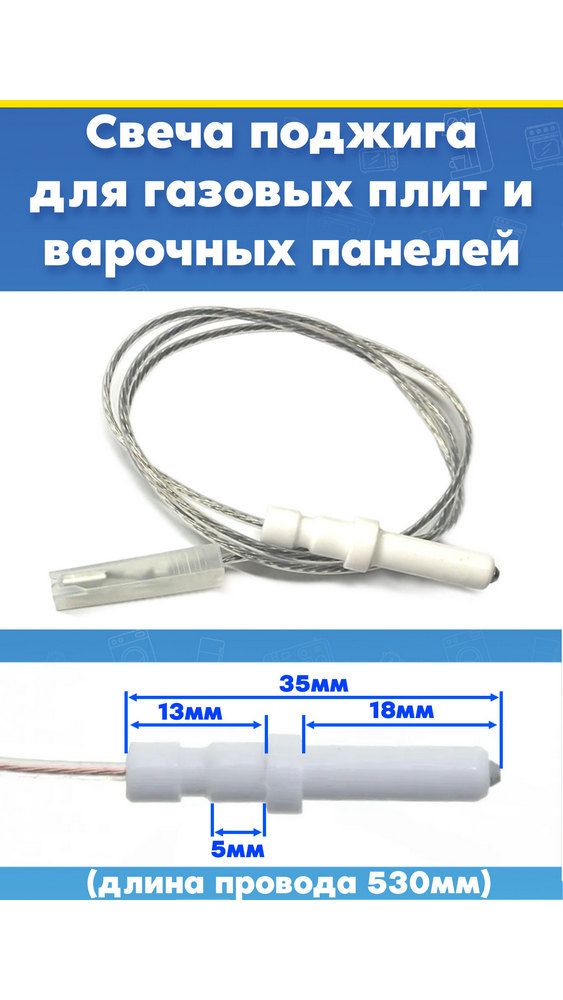 Свеча розжига для газовой варочной панели, плиты Siemens (Сименс) 622823 L530
