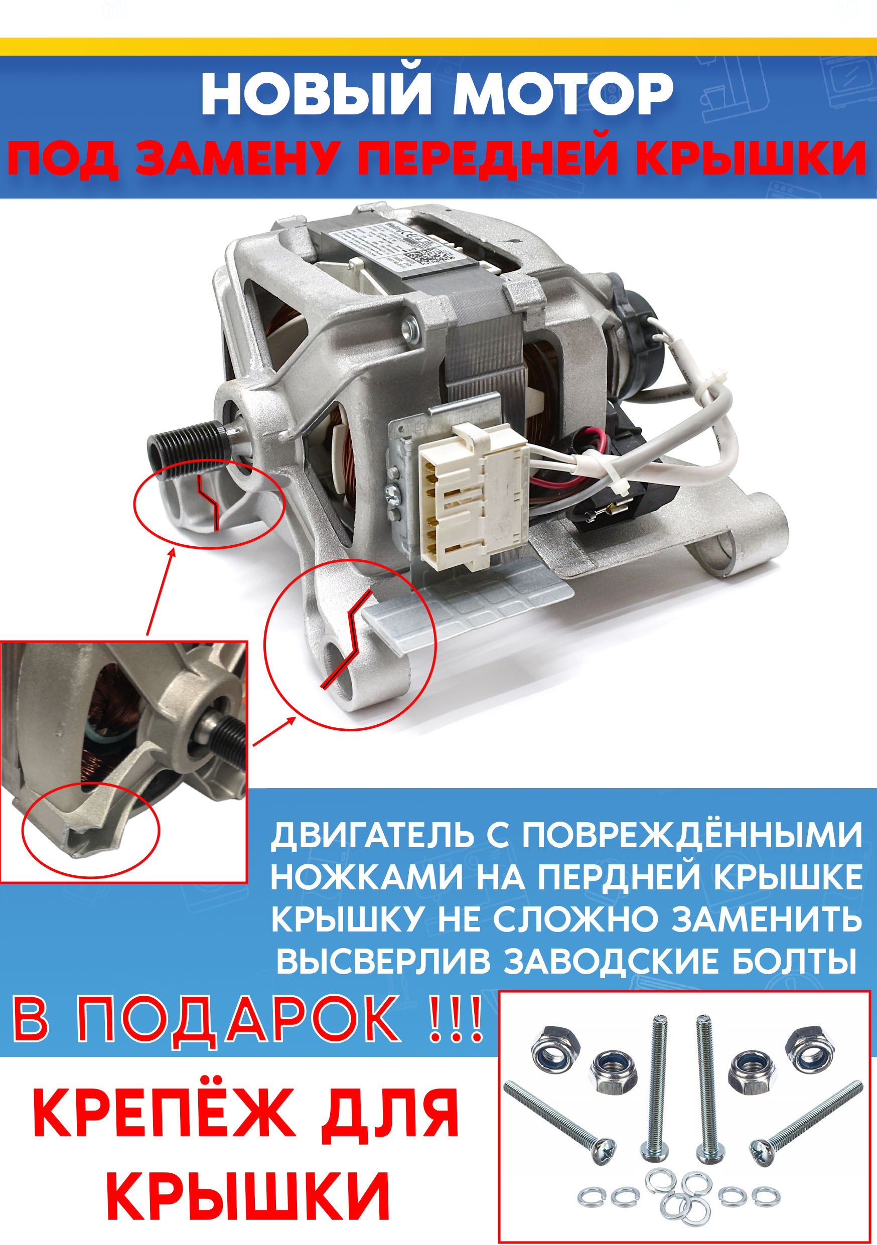 Электромотор для стиральной машины Indesit 518012 IWSE 6105 (CIS).L, IWUB 40851 BY (6 контактов, квадратный, 160032972.00, W11047407-A, HXGP2L.64 HXG-146-30-68L) Сломанная ножка на передней крышке
