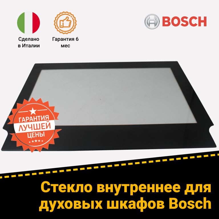 Жаростойкое стекло для духового шкафа Bosch Бош 681158