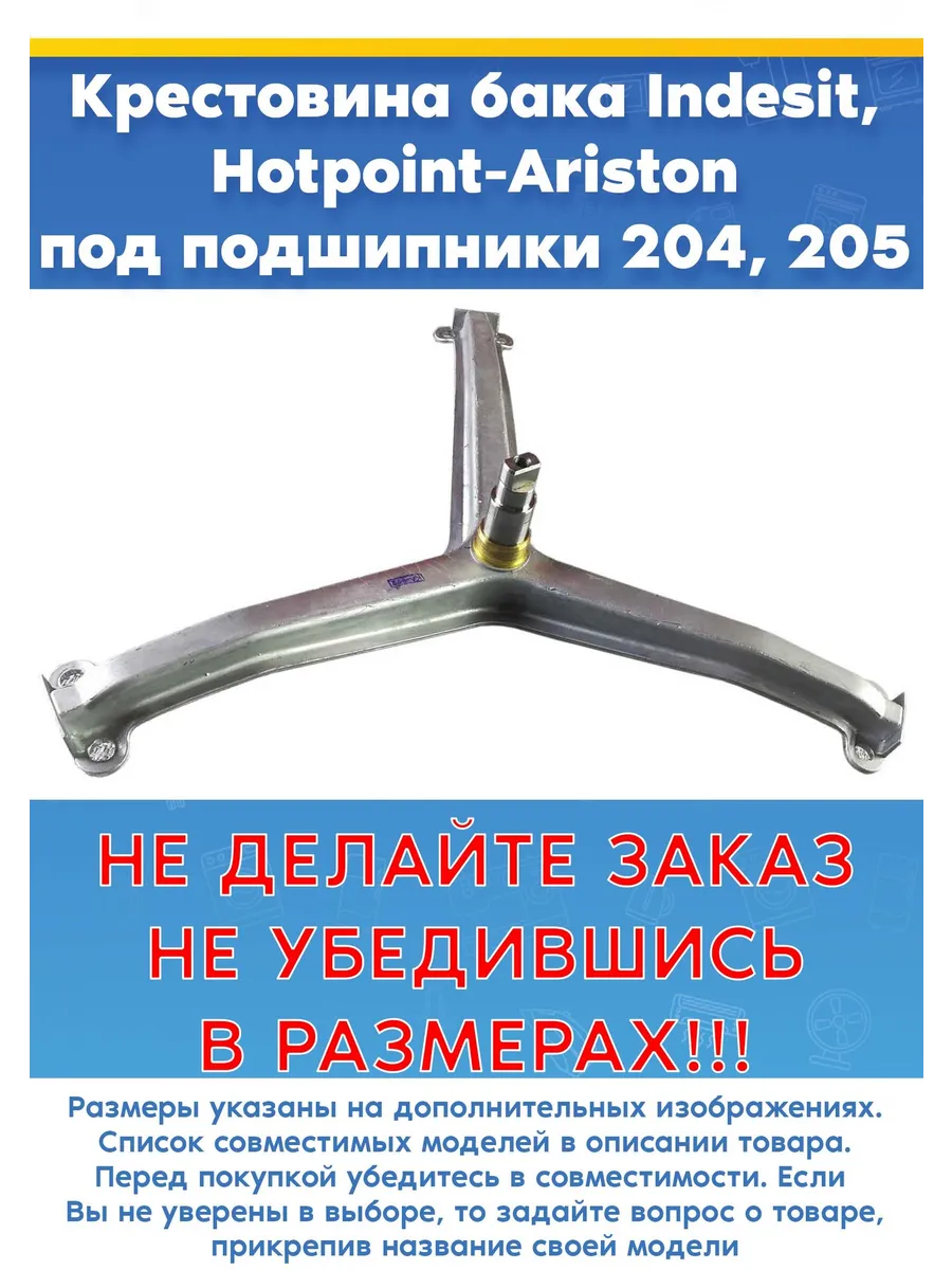 Крестовина для стиральной машины INDESIT 21009933302