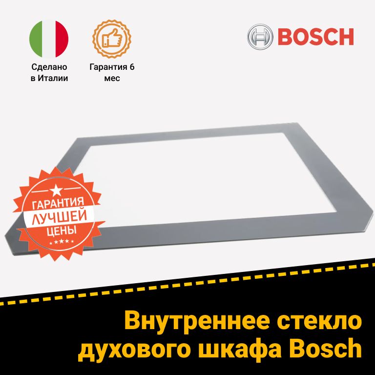Внутреннее стекло двери духовки 20001415