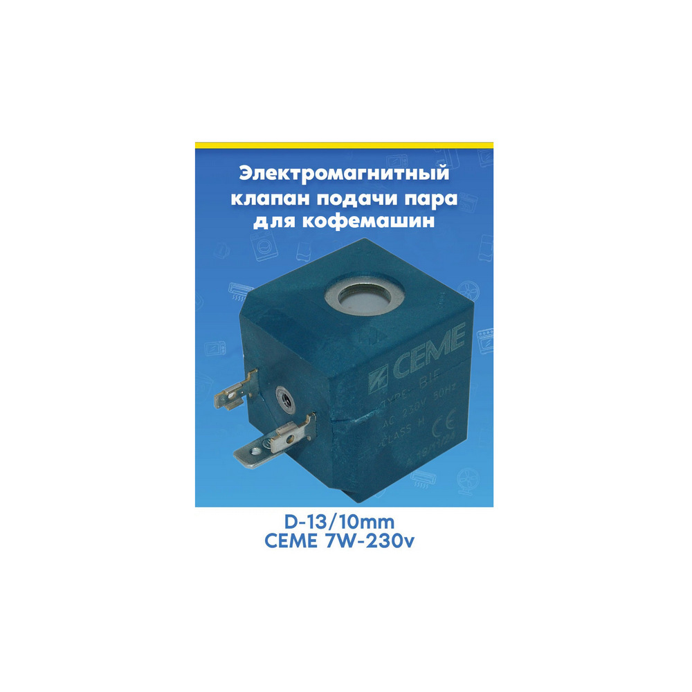 Клапан электромагнитный для кофеварок DeLonghi 5330VN2.7P55AVF 5213218261