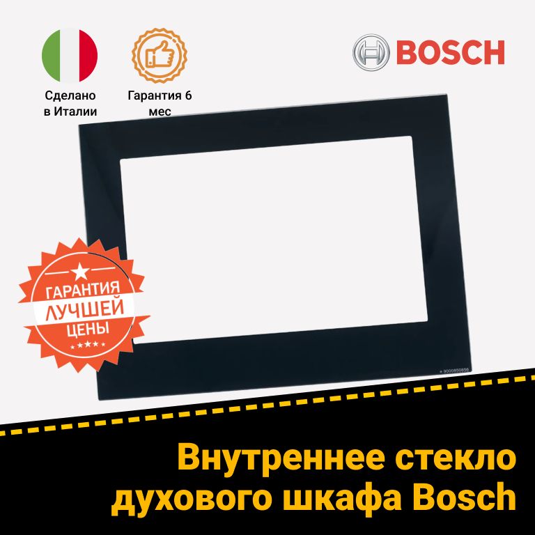 Внутреннее стекло для дверцы духового шкафа Бош Bosch 771871 00771871