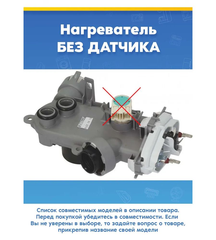 Нагреватель проточный для посудомоечной машины Bosch 5600053436 (без датчика, 9000152099)