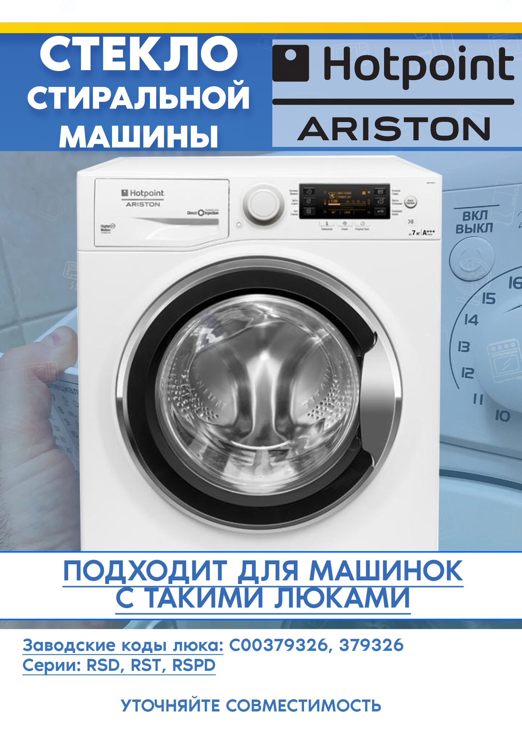 Стекло двери стиральной машины ARISTON (АРИСТОН) 379326 RSD8239DX, RST723DX (D-360мм)