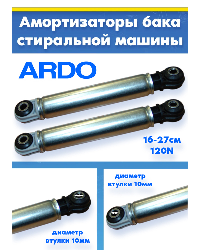 Амортизаторы (2шт) для стиральной машины ARDO АРДО 499003201