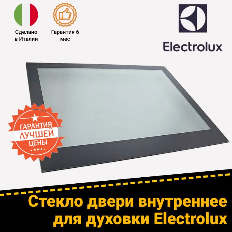 Внутреннее стекло двери духового шкафа ELECTROLUX 3871866020