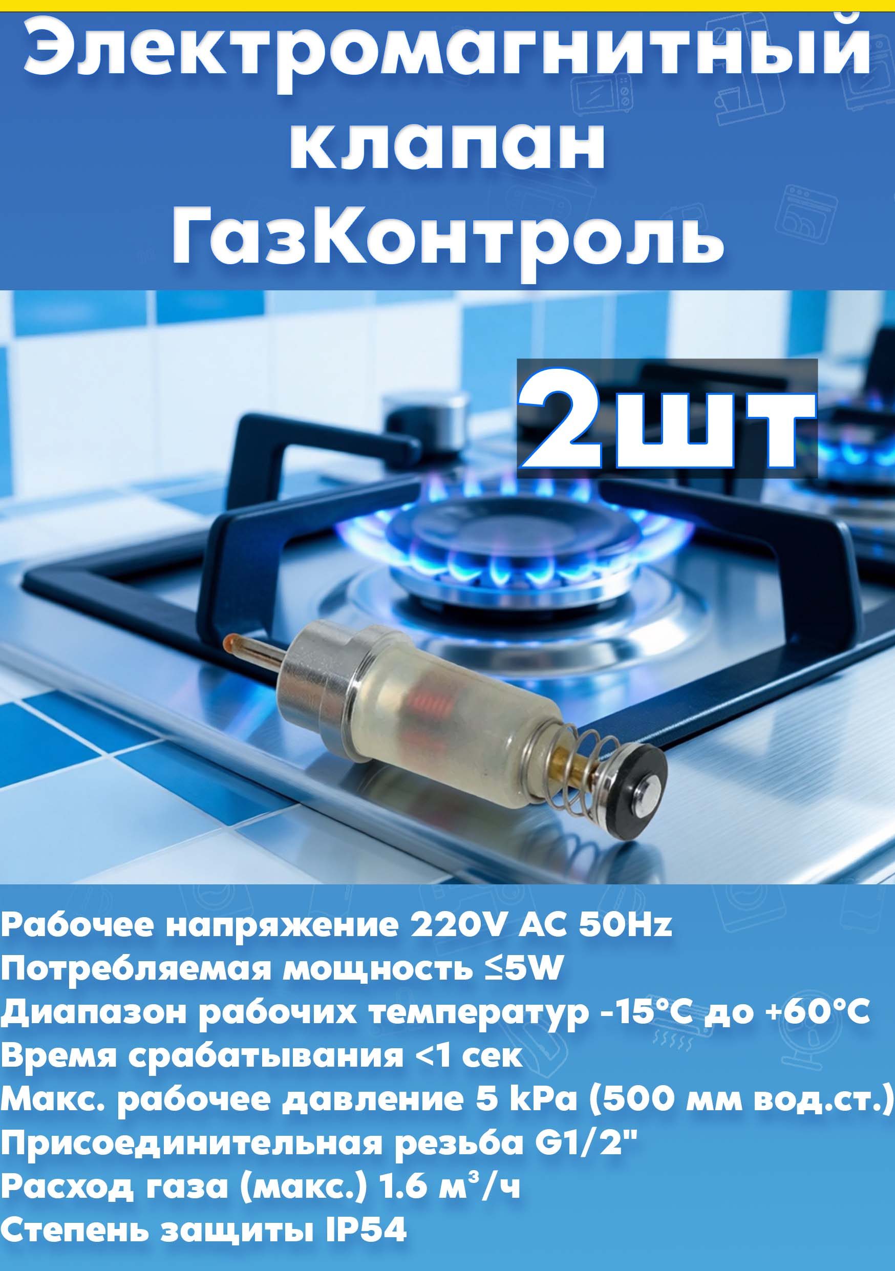 Клапаны газ-контроль (2шт) для газовой варочной панели, плиты AEG