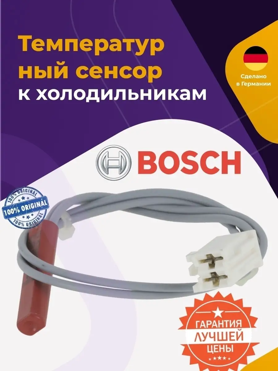 Датчик для холодильника Bosch (Бош) 00615792, 00604121