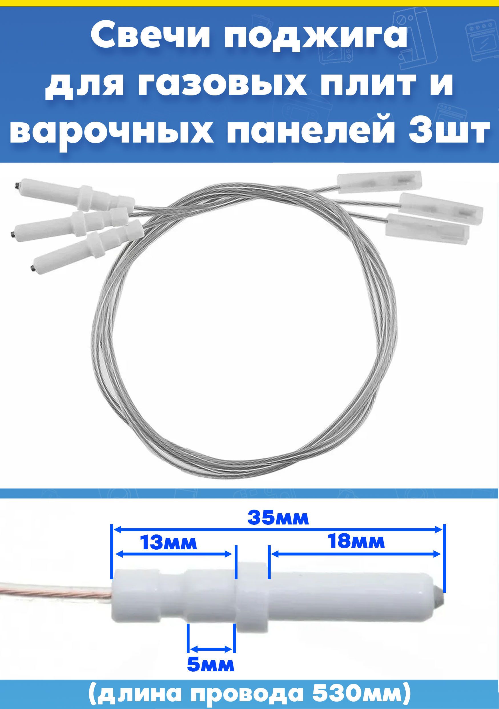 Свечи для поджига (3шт) газовой плиты, варочной панели Gorenje (Горенье) 343527 L530