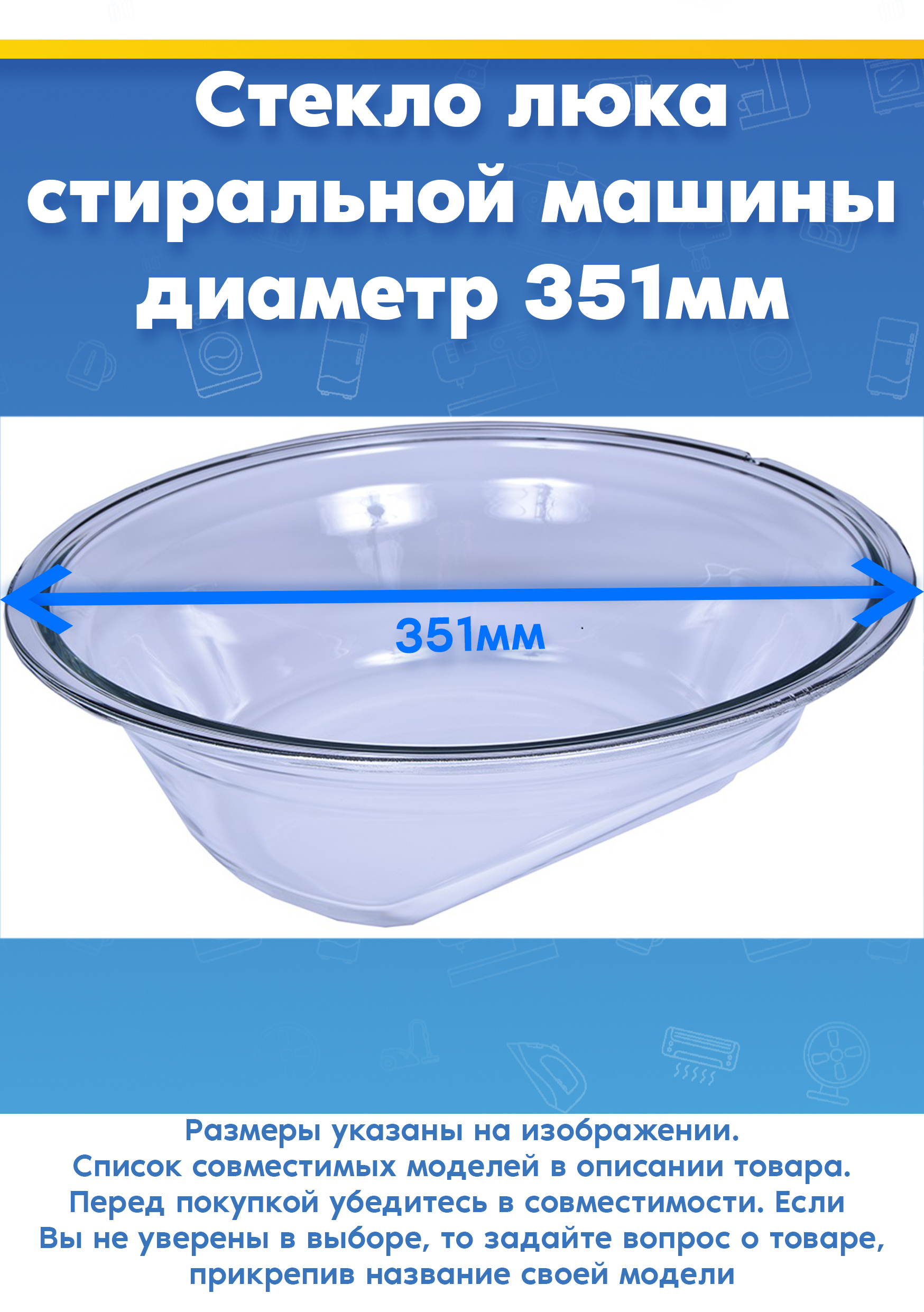 Стекло люка стиральной машины Samsung (Самсунг) DC64-01790A