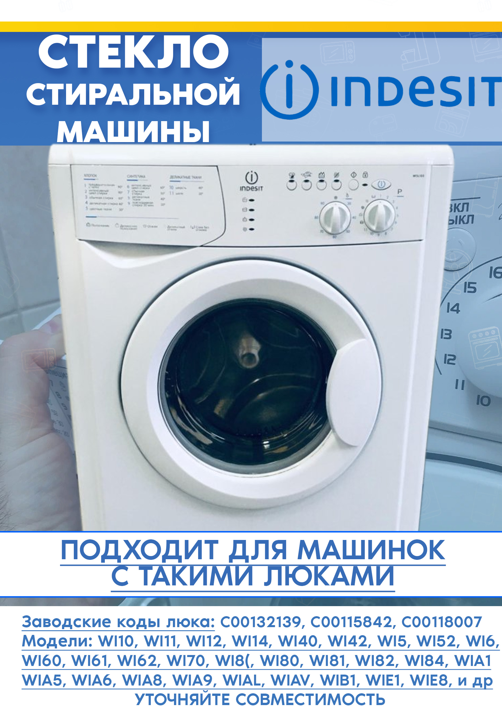 Стекло от люка 132139, 115842, 118007 для узких стиральных машин INDESIT WI8FR, WIA100CSI (D-322мм, H-85мм)