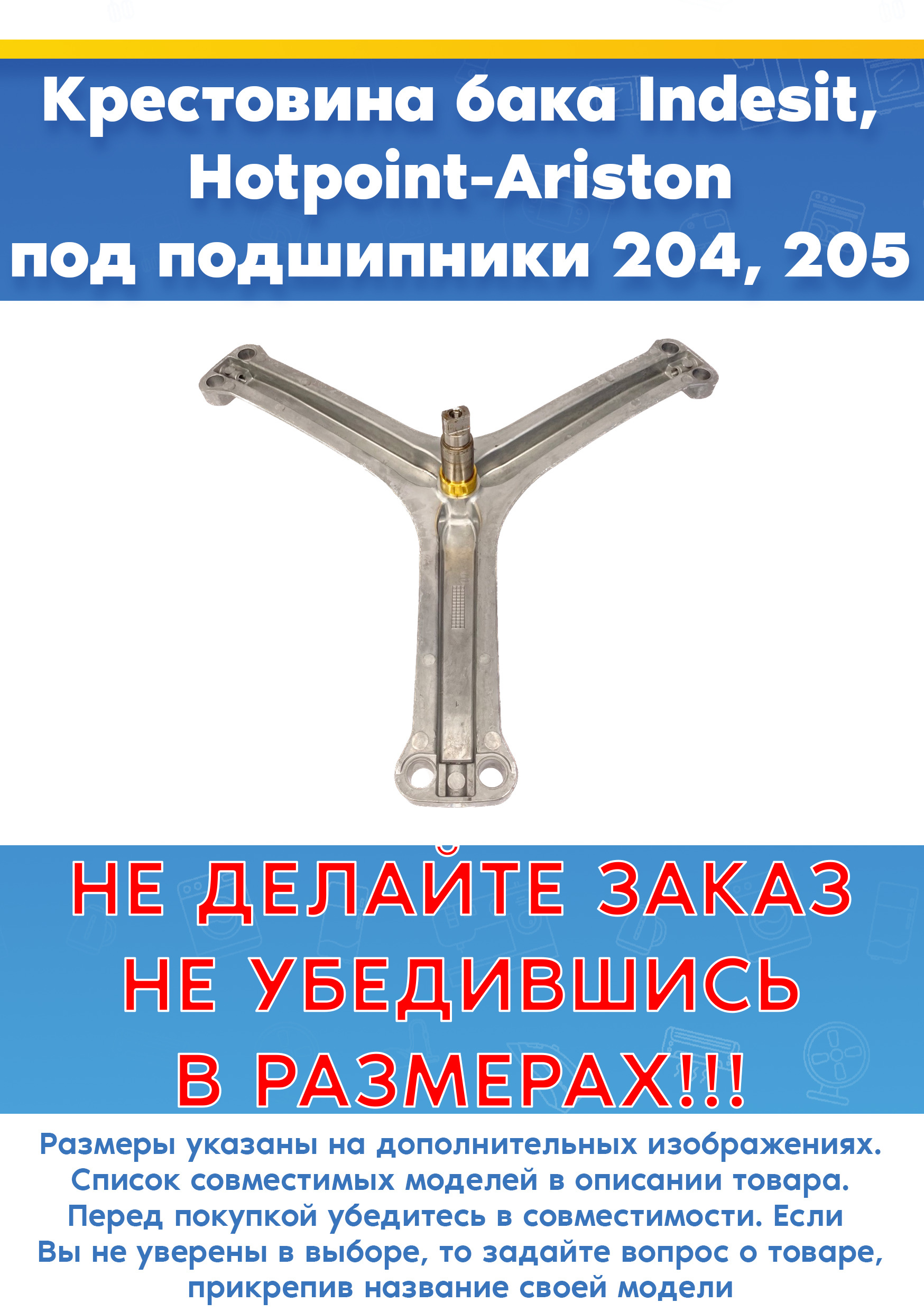 Крестовина бака Indesit, Hotpoint Ariston, серия Titаnium вал под подшипники 204,205 для стиральной машины (снято с гарантийной техники)