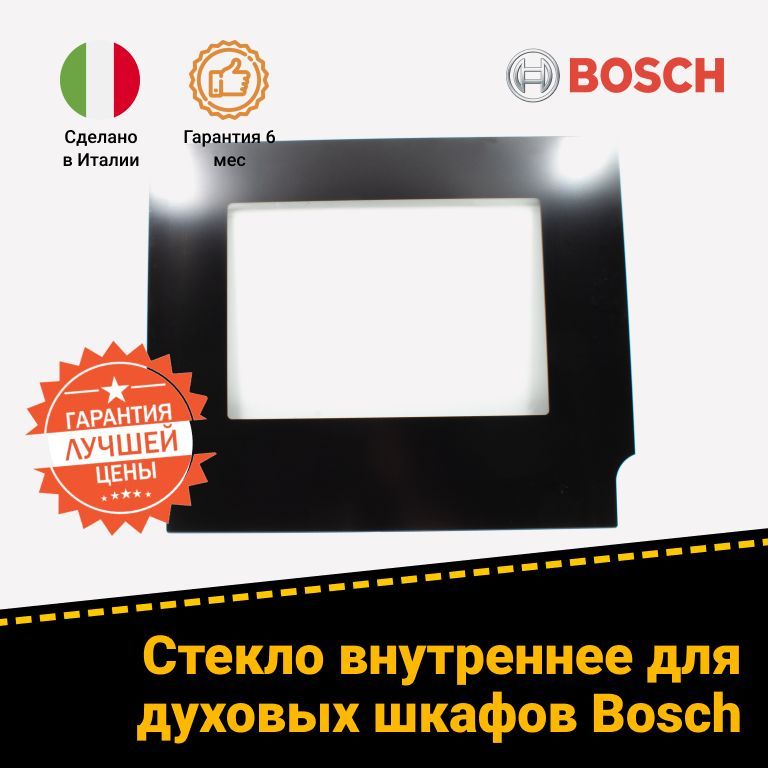 Внутреннее стекло духовки плиты духового шкафа Siemens 00218651