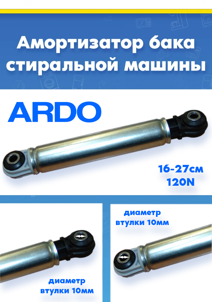 Амортизатор бака для стиральной машины ARDO АРДО 499023500, 651013920