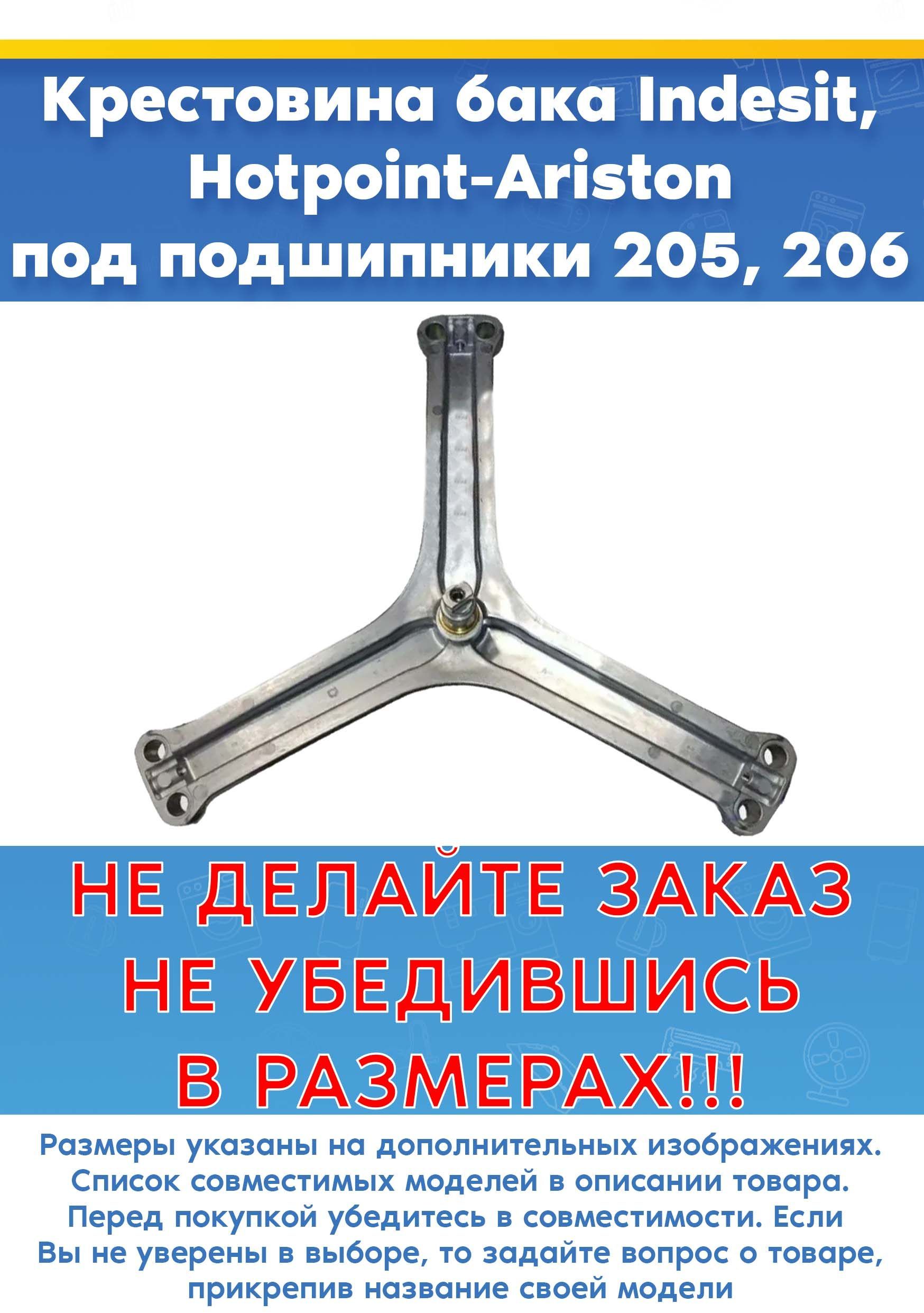 Крестовина от бака 295985, 383389, 299955 Indesit, Hotpoint Ariston, вал под подшипники 205,206 для стиральной машины (снято с гарантийной техники)