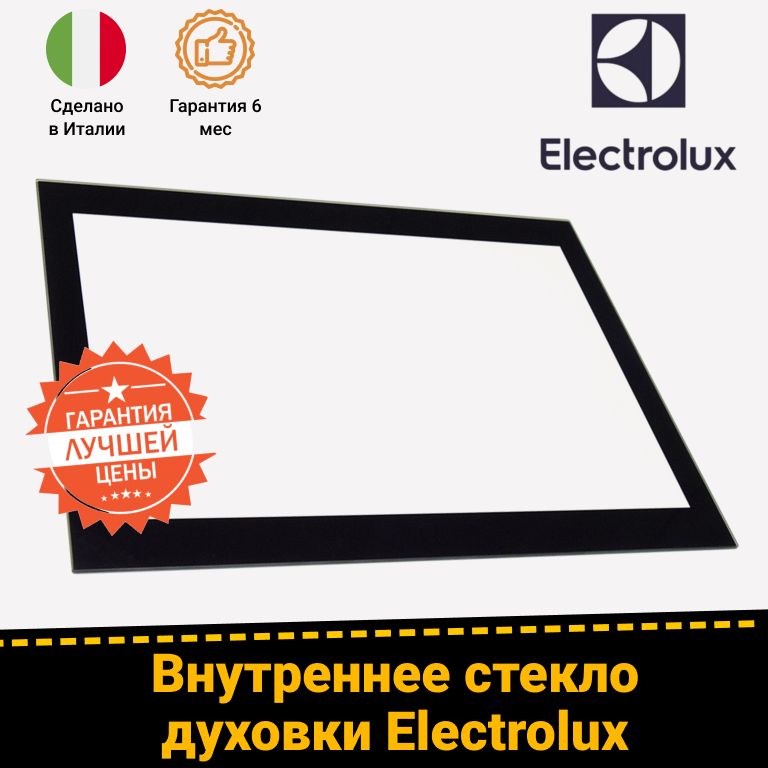 Жаропрочное внутреннее стекло двери для духовых шкафов ELECTROLUX (ЭЛЕКТРОЛЮКС) 8084055014 (522х393мм)