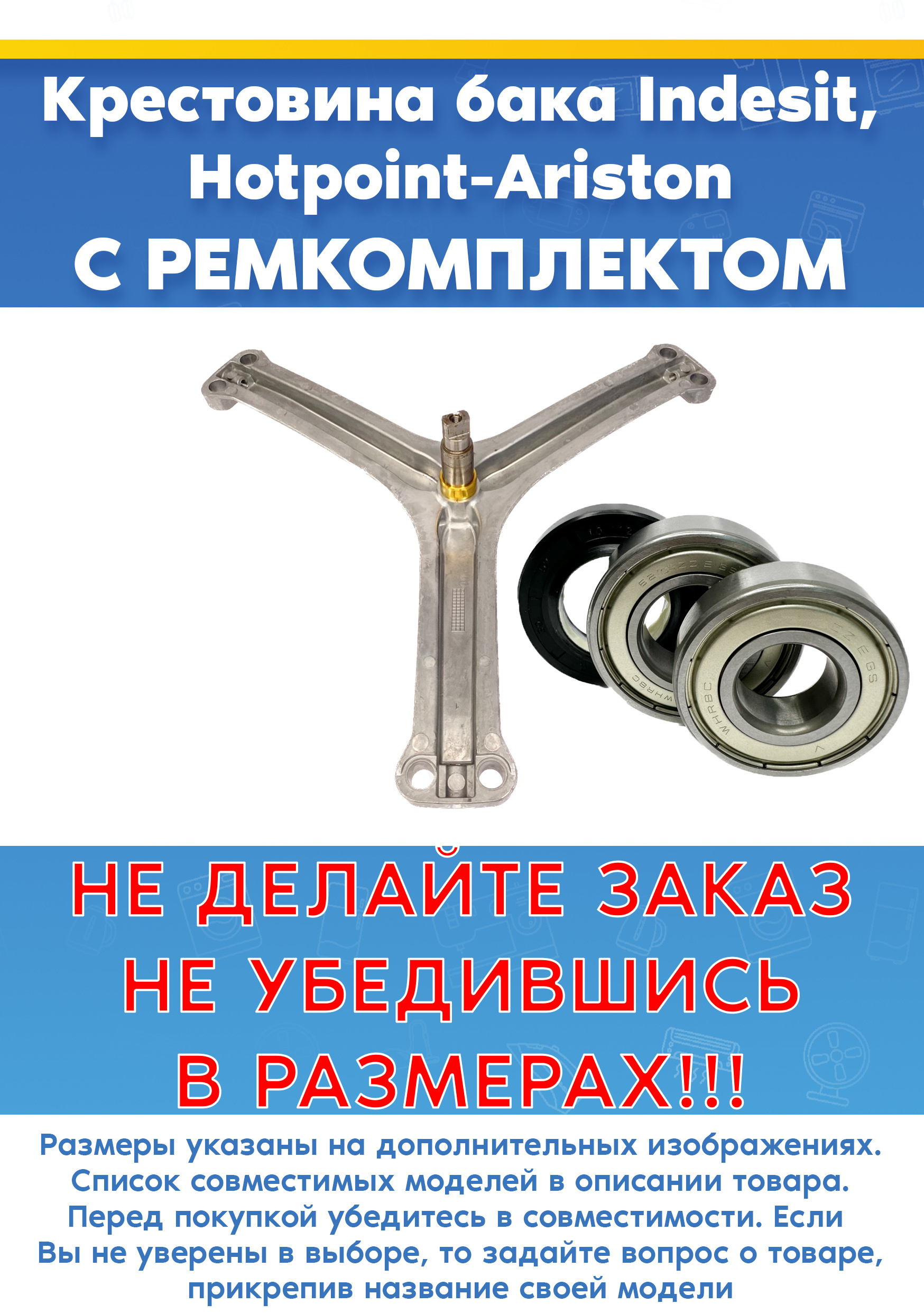 Крестовина с ремкомплектом для стиральной машины ARISTON (АРИСТОН) 298592 (174005736, 230012351, 210203106, 294330, снято с гарантийной техники) WMSG 722BX IT, AQS73D 29 EU/A