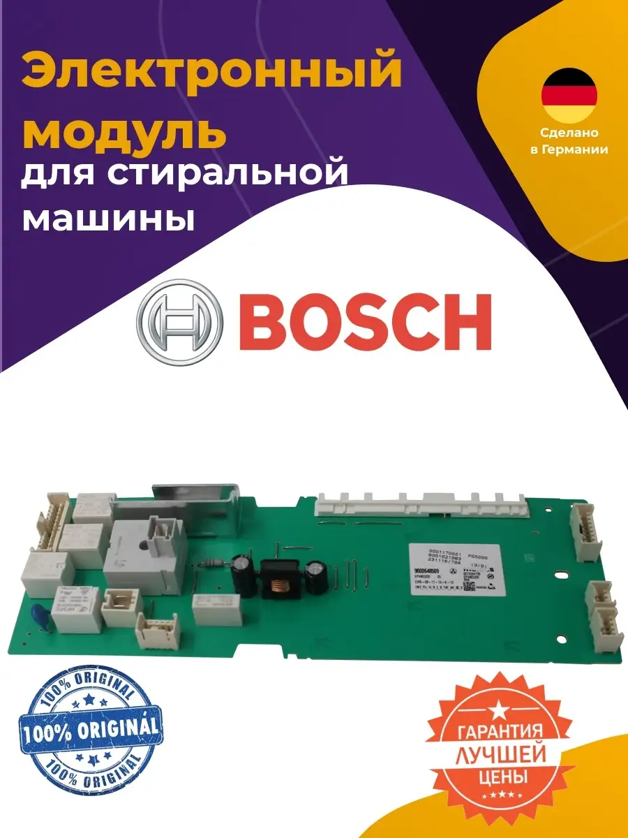 Модуль для стиральной машины Bosch 791451 WLK202, WLK242