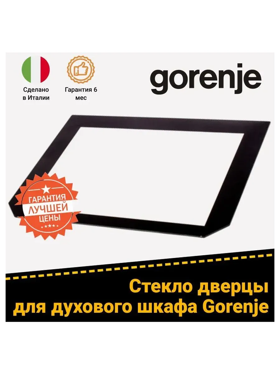 Стекло внутреннее подходит для духовки Gorenje 454685
