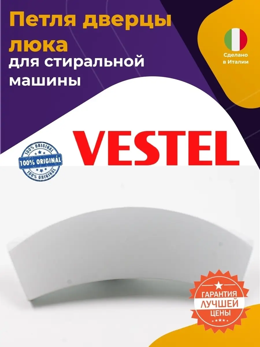 Ручка люка для стиральной машины Vestel (Вестел) 42007859